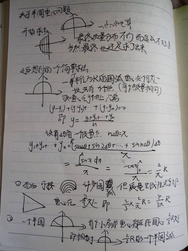半圆重心