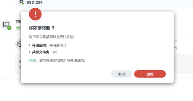 删除提示